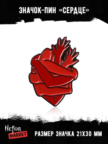 Значок металлический Сердце BR392