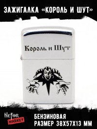 Зажигалка Король и Шут (лого) NFZA008
