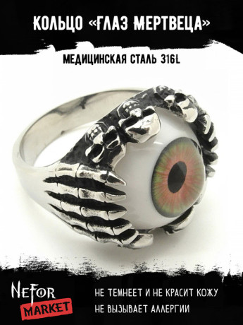 Кольцо из нержавеющей стали Глаз Мертвеца KSS873