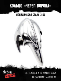 Кольцо из нержавеющей стали Череп Ворона KSS007