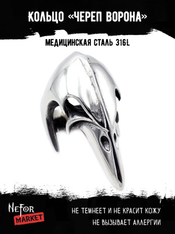 Кольцо из нержавеющей стали Череп Ворона KSS007