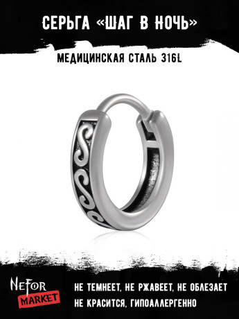Серьга из нержавеющей стали Шаг В Ночь HPN758