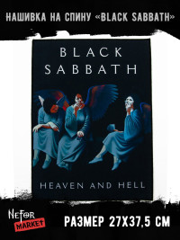 Нашивка большая Black Sabbath НБД087