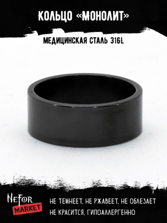 Кольцо из нержавеющей стали Монолит KSS581b
