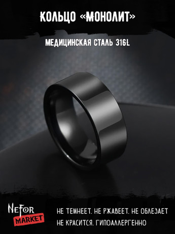 Кольцо из нержавеющей стали Монолит KSS581b