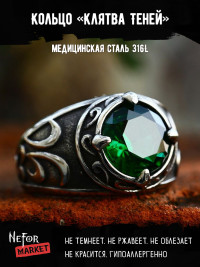 Кольцо из нержавеющей стали Клятва Теней KSS130g