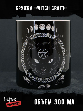Кружка керамическая Witch Craft MG585