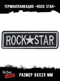 Термонашивка Rock Star TNV493