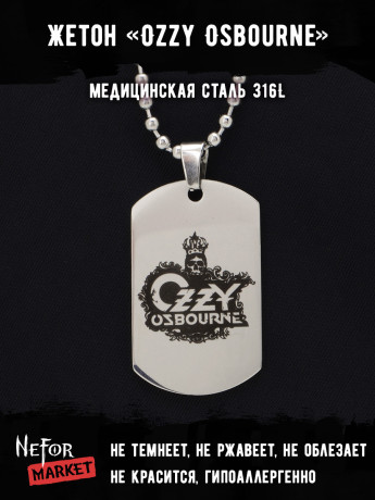Жетон из медицинской стали Ozzy Osbourne NFT041