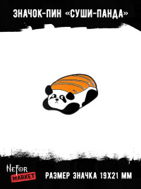 Значок металлический Суши-панда BR179