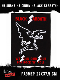 Нашивка большая Black Sabbath НБД088