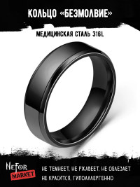Кольцо из нержавеющей стали Безмолвие KSS562b