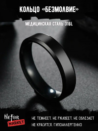 Кольцо из нержавеющей стали Безмолвие KSS562b
