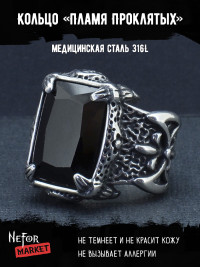 Кольцо из нержавеющей стали Пламя Проклятых KSS876