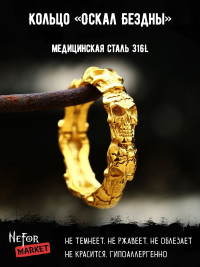 Кольцо из нержавеющей стали Оскал Бездны KSS314g