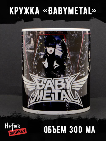 Кружка керамическая Babymetal MG533