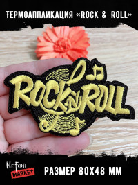 Термонашивка Rock & Roll TNV494