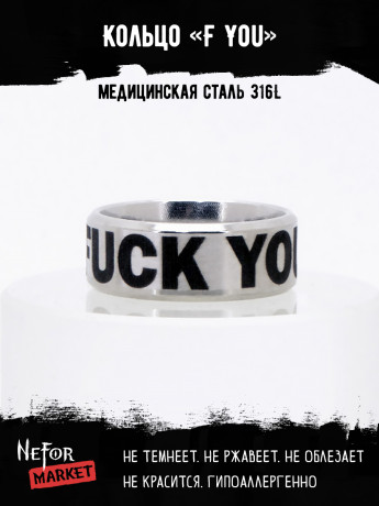 Кольцо из нержавеющей стали F YOU 8 мм KSS708