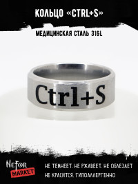 Кольцо из нержавеющей стали Ctrl+S 8 мм KSS726