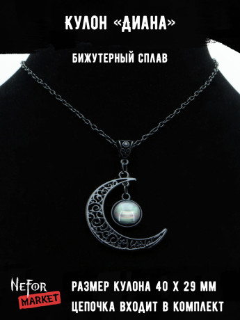 Кулон Диана КА299s