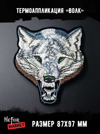 Термонашивка Волк TNV111 Термонашивка Волк TNV111