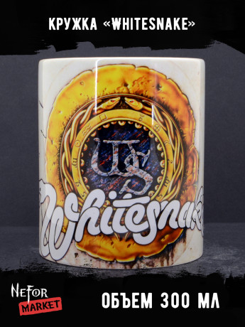 Кружка керамическая Whitesnake MG253