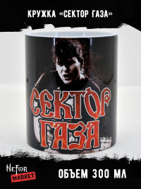 Кружка керамическая Сектор Газа MG337