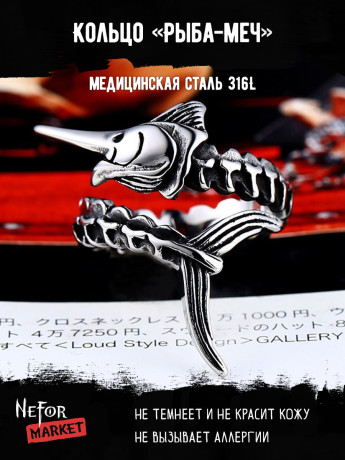 Кольцо из нержавеющей стали Рыба-меч KSS500