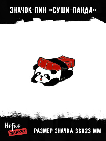 Значок металлический Суши-панда BR180