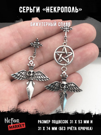 Серьги Некрополь СА081