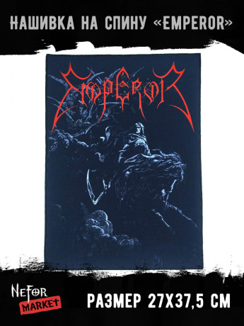 Нашивка большая Emperor НБД055
