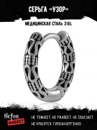 Серьга из нержавеющей стали Узор HPN760