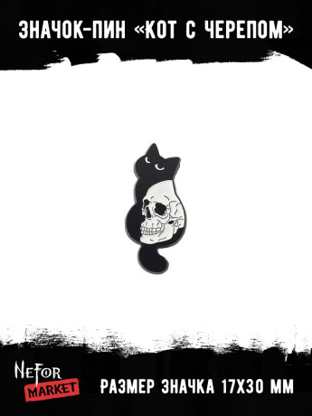 Значок металлический Кот с черепом BR258