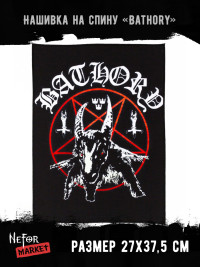 Нашивка большая Bathory НБД089