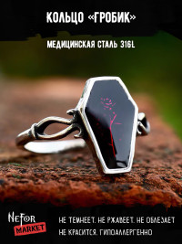 Кольцо из нержавеющей стали Гробик KSS545