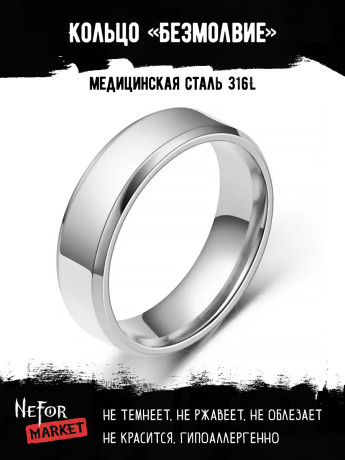 Кольцо из нержавеющей стали Безмолвие KSS562