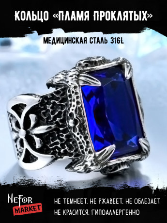 Кольцо из нержавеющей стали Пламя Проклятых KSS878