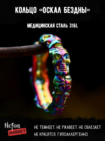 Кольцо из нержавеющей стали Оскал Бездны KSS314rb