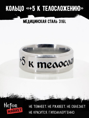 Кольцо из нержавеющей стали +5 к телосложению 8 мм KSS727
