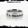 Кольцо из нержавеющей стали +5 к телосложению 8 мм KSS727