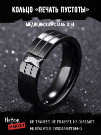 Кольцо из нержавеющей стали Печать Пустоты  KSS360