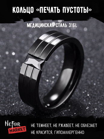 Кольцо из нержавеющей стали Печать Пустоты  KSS360