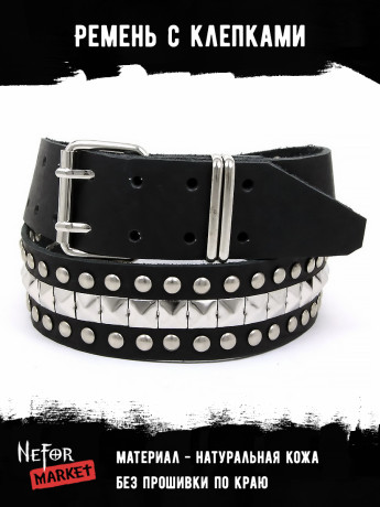 Ремень с клёпками 45 мм BELT12