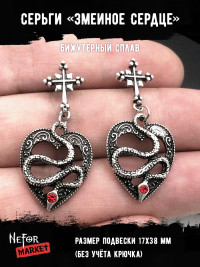 Серьги Змеиное Сердце СА082