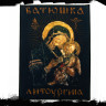 Нашивка большая Батюшка НБД090