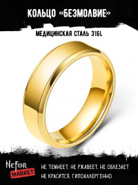 Кольцо из нержавеющей стали Безмолвие KSS562g