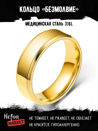 Кольцо из нержавеющей стали Безмолвие KSS562g
