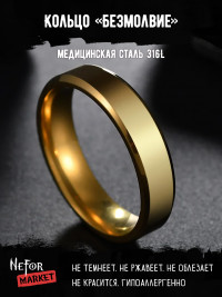 Кольцо из нержавеющей стали Безмолвие KSS562g
