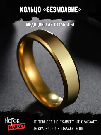 Кольцо из нержавеющей стали Безмолвие KSS562g