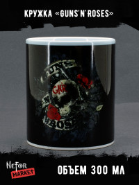 Кружка Guns'n'Roses MG018